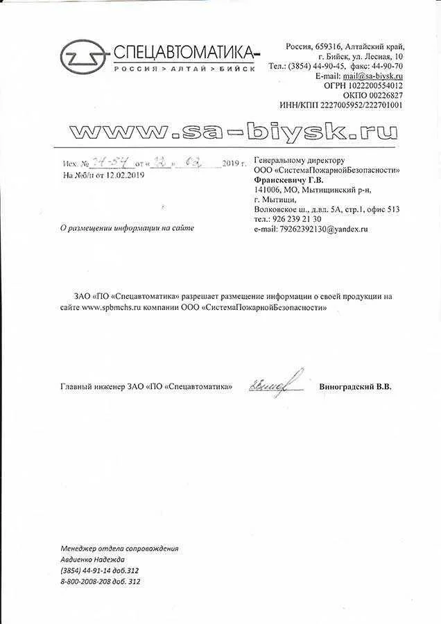ЗАО «ПО «Спецавтоматика» разрешение для ООО «СПБ»