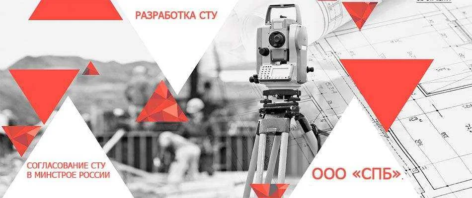 Разработка СТУ