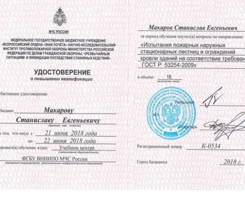 Удостоверение - Макаров Станислав Евгеневич