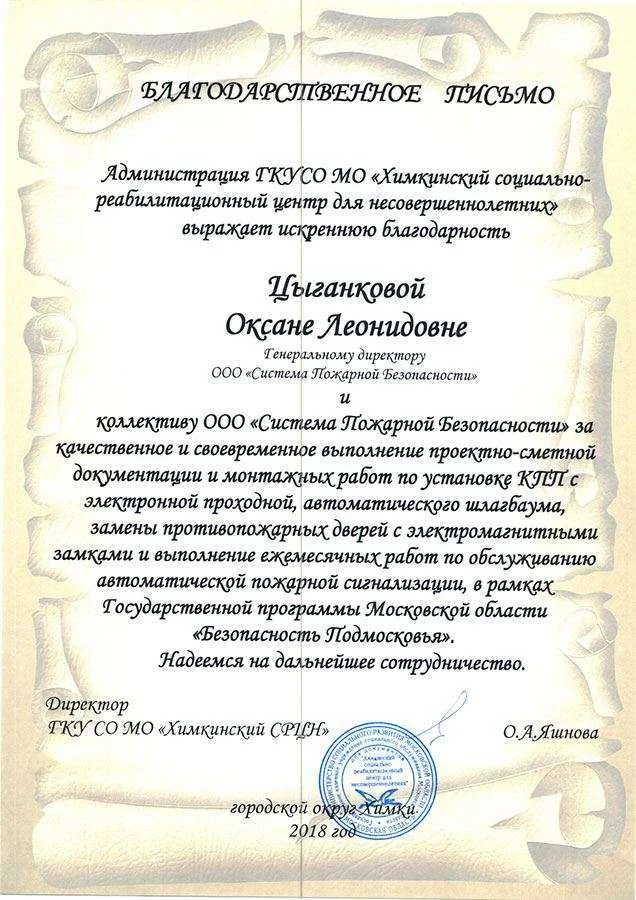 ГКУСО МО "Химкинский соиально-реабилитационный центр"