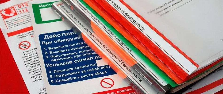 Регламентирующие документы на обслуживание пожарной сигнализации