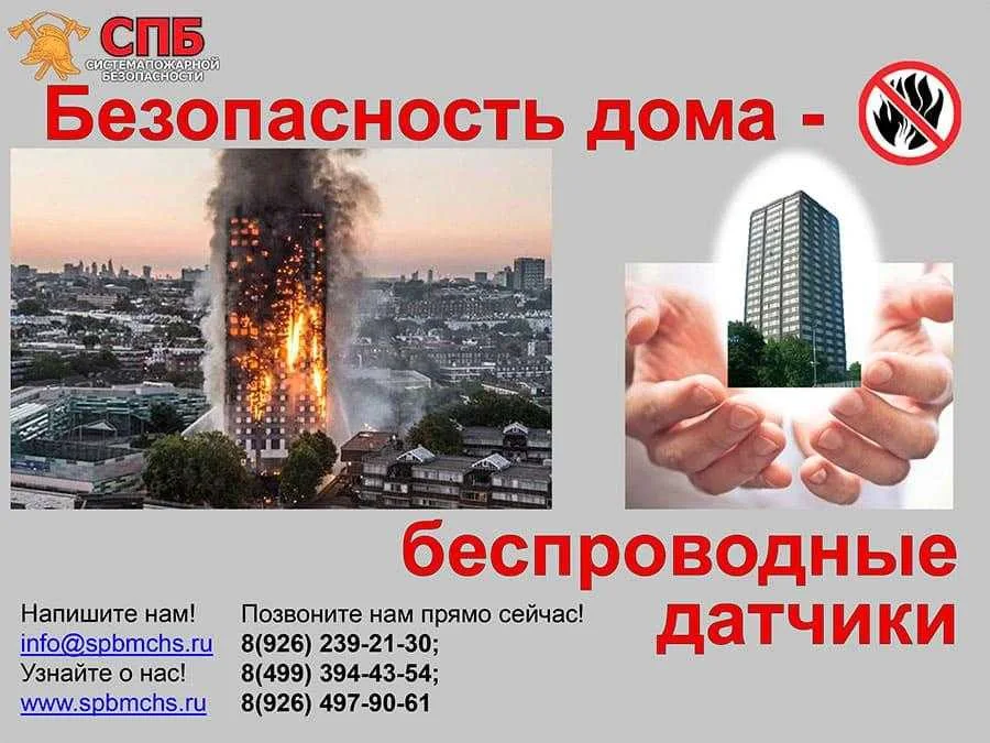 Беспроводные датчики сигнализации от ООО «СистемаПожарнойБезопасности»